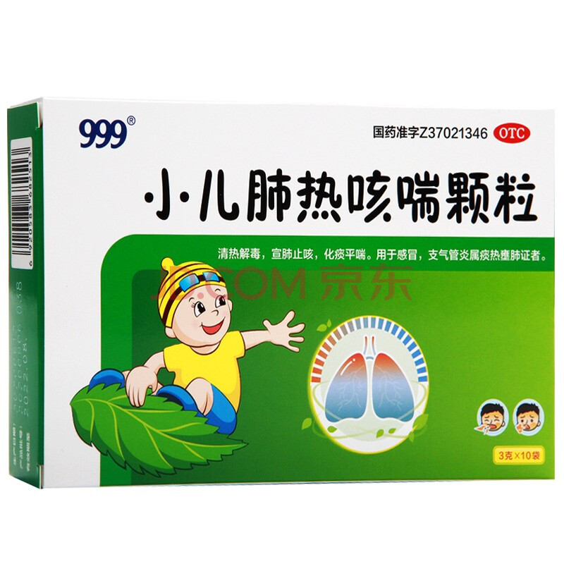 999 小儿肺热咳喘颗粒3g*10袋/盒 5盒