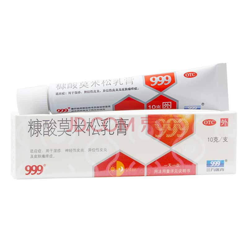 999 糠酸莫米松乳膏 10g 皮肤过敏脚癣手癣