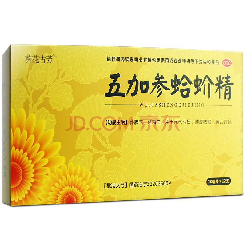 葵花古芳 五加参蛤蚧精 10ml*12支 1盒