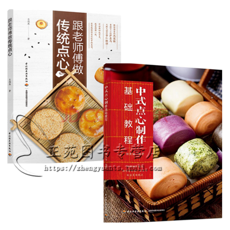 中式点心制作书籍 面点面食制作大全书籍 包子
