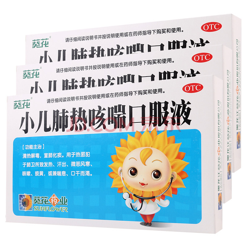 葵花药业 小儿肺热咳喘口服液10ml*6支 otc 3盒