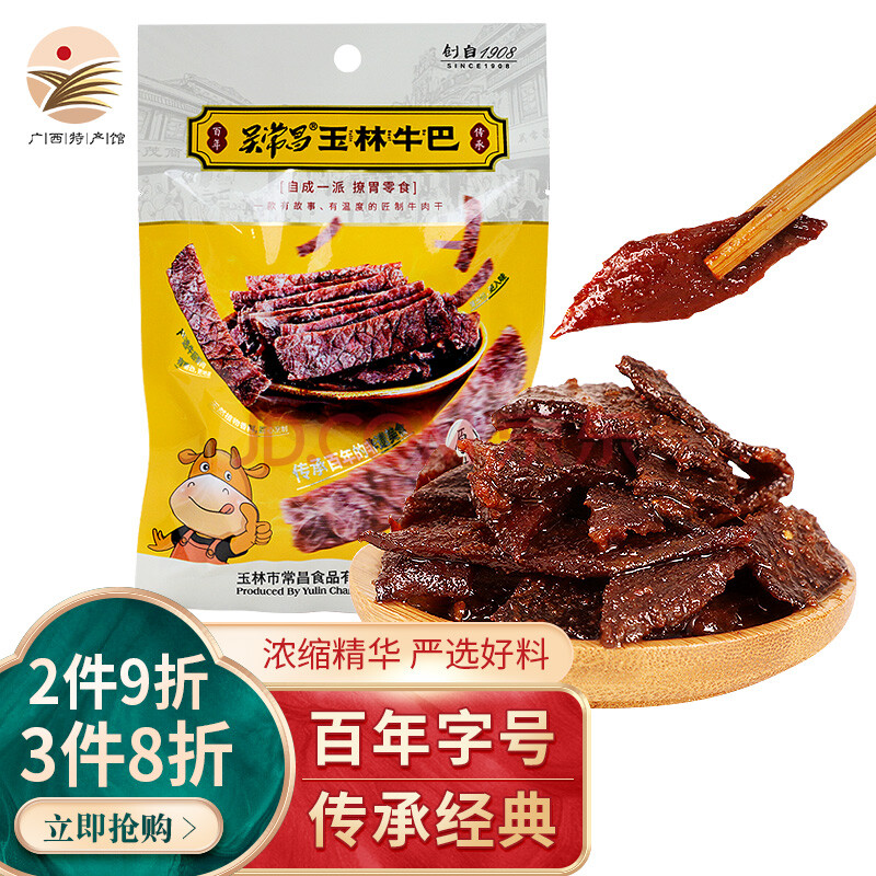 【廣西館】 吳常昌玉林牛巴 廣西特產牛肉巴干休閒零食 特色小吃手工