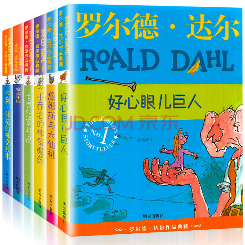 正版罗尔德达尔作品典藏6册世界奇幻大师经典作品图文结合 9-14岁课外