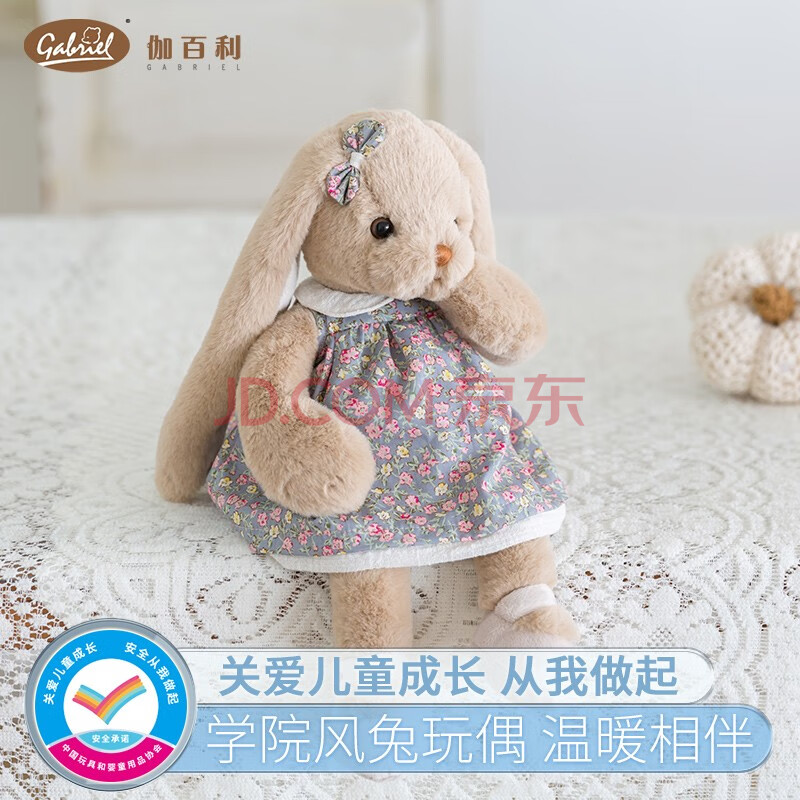 伽百利Gabriel毛绒玩具陪伴娃娃公仔抱枕兔子玩偶女生长耳朵可爱兔兔送女生结婚纪念生日毕业礼物 W1827穿裙蒂娜 送礼盒 30cm【图片 ...