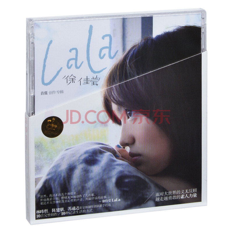 正版 徐佳莹:lala 首张创作专辑 2009唱片 cd 歌词本 身骑白马