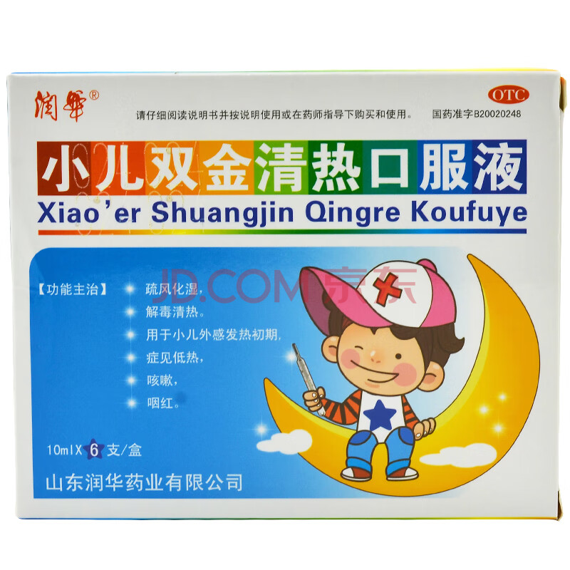 润华 小儿双金清热口服液10ml*6支/盒 疏风化湿解毒清热低热咳嗽 【1