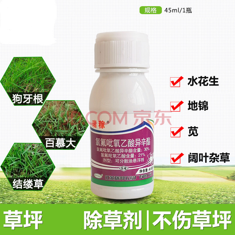 氯氟吡氧乙酸异辛酯草坪除杂草剂除阔叶草烂根剂马尼拉草坪除草剂