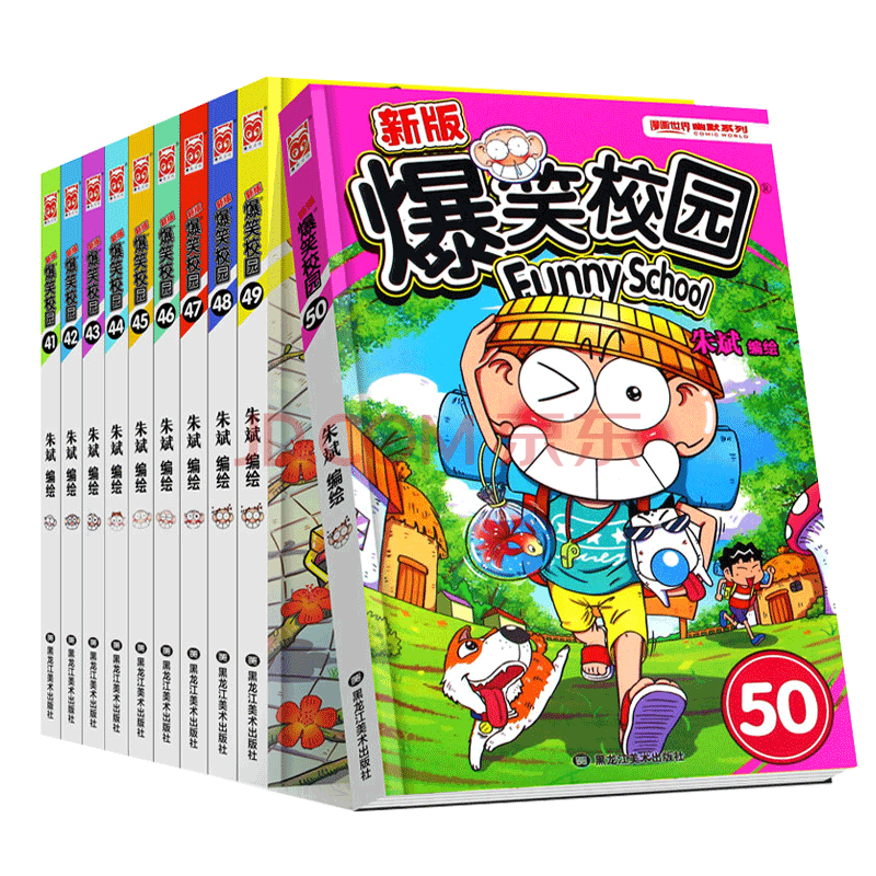 zr 新版爆笑校园41-50全套共10册 漫画世界幽默6-12岁小学生寒暑假