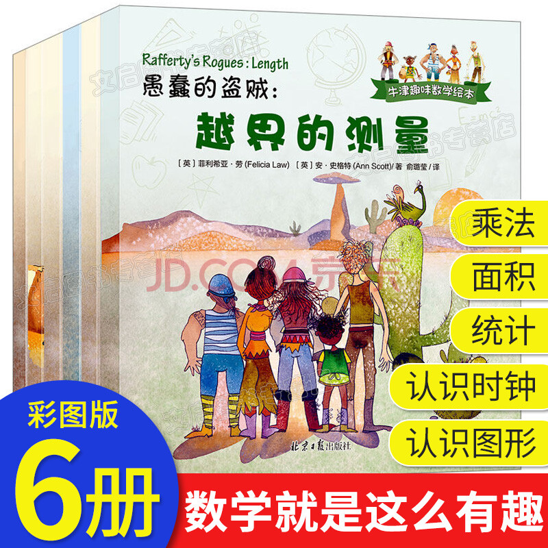 故事書 越界的測量幼兒園老師推薦小中大班幼兒子閱讀數學繪本二年級2