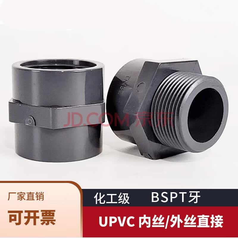 短云PVC外丝直接内丝直接UPVC外牙内牙接头PVC-U外螺纹直接内螺纹管接 DN15外丝 4分 1/2 20mm 一头外【图片 价格 品牌 ...