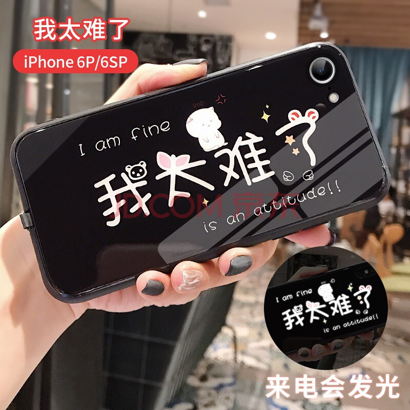 米拓 苹果8plus声控来电闪手机壳iphone6/6s我太难了来电发光心态超好