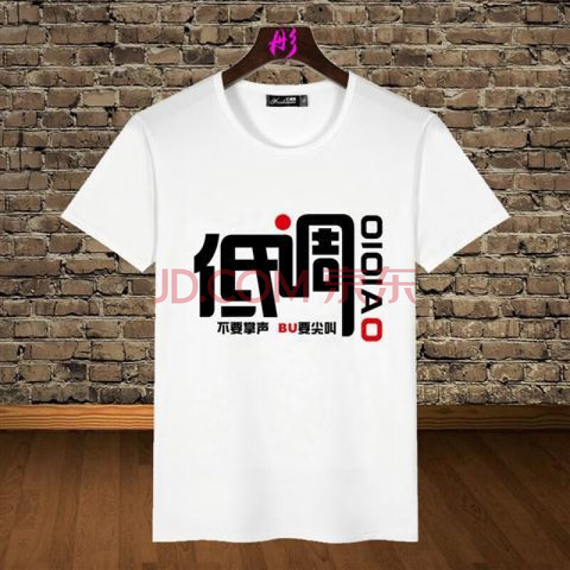 个性创意潮男短袖搞怪恶搞笑带文字衣服t恤 有字汉字暴走漫画体恤