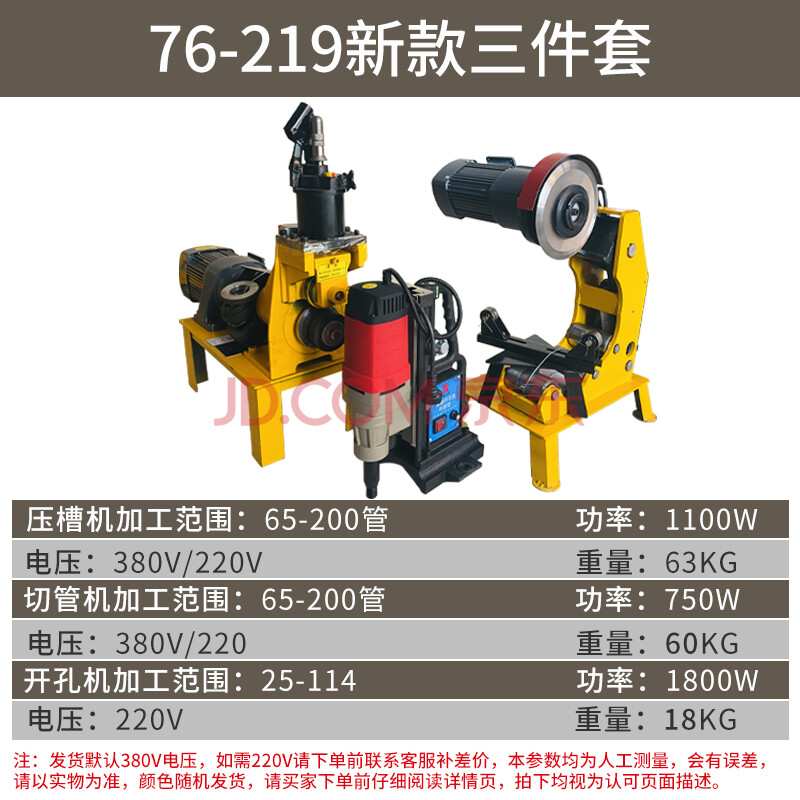 機開孔機管道切割機電動液壓滾槽機 76-219新款三件套(380v 380 220v