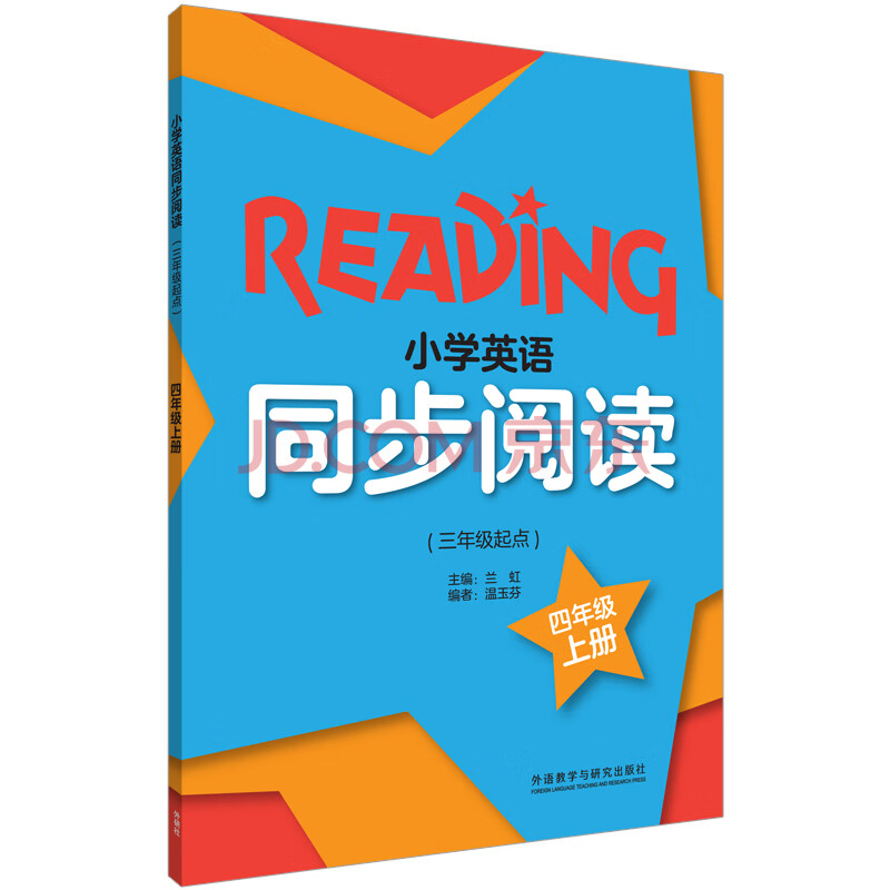 小學英語同步閱讀 三年級起點 四年級上冊 同步小學英語閱讀理解閱讀