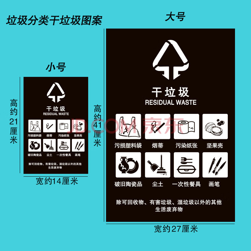 放心购 上海可回收干湿垃圾分类标识明细垃圾桶贴纸家用标贴标牌标志