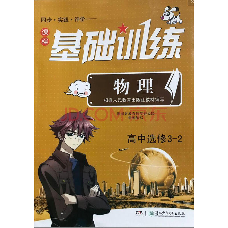 2017正版高中课程基础训练物理选修3-2配人教版含课时作业和答案