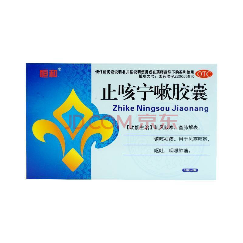 25g*20粒 用于呕吐咽喉肿痛风寒咳嗽 疏风宣肺镇咳 1盒