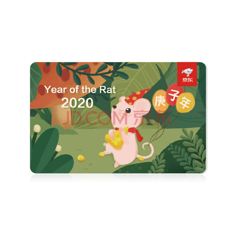 京东e卡2020鼠年生肖纪念卡 100面值(实体礼品卡)