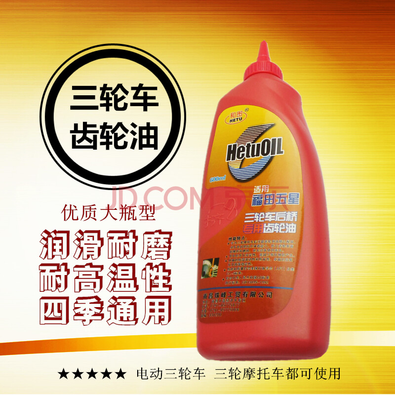 电动三轮车后桥差速器齿轮油三轮摩托车电动三轮车齿轮油大瓶 3瓶