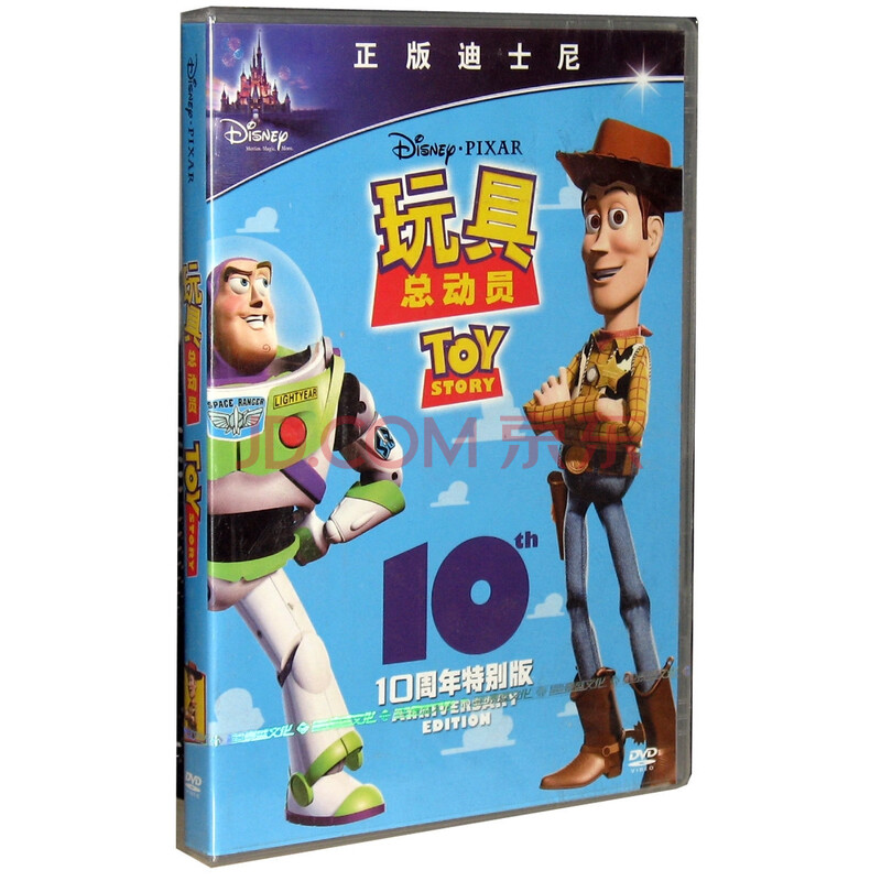 影视 电视剧 正版 迪士尼动画片 玩具总动员1/一部 1dvd 特别版 动画