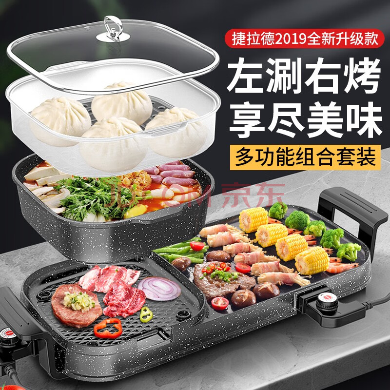 捷拉德麥飯石電燒烤爐電烤盤家用無煙韓式不粘烤肉鍋涮烤一體鍋多功能