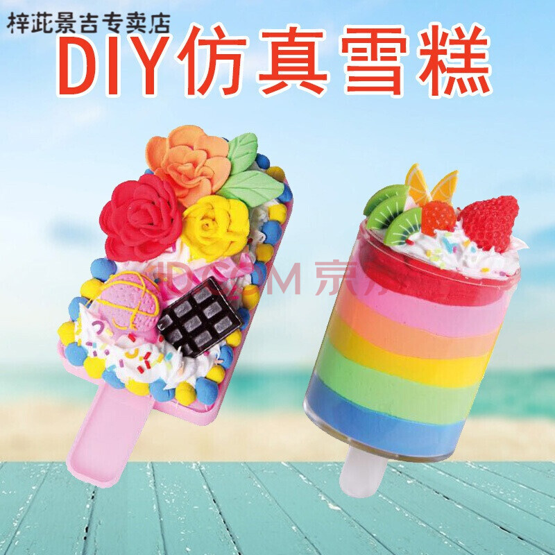 zz 兒童創意手工diy仿真雪糕甜品材料包 超輕粘土奶油膠製作手工玩具