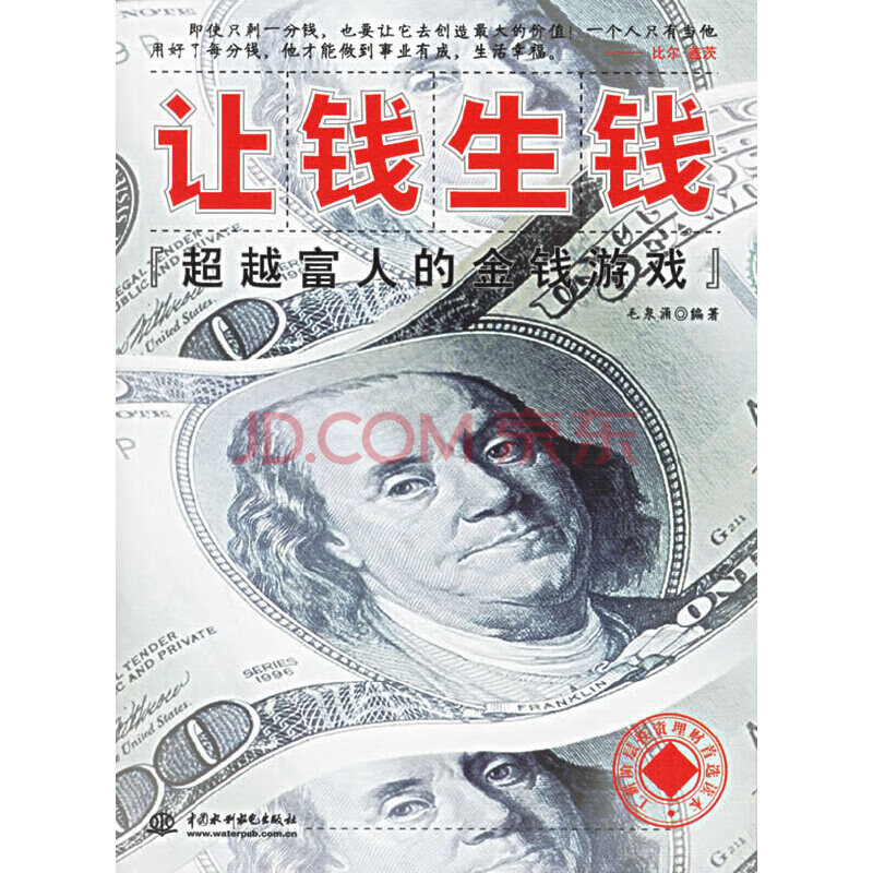 让钱生钱:超越富人的金钱游戏——炼金坊丛书