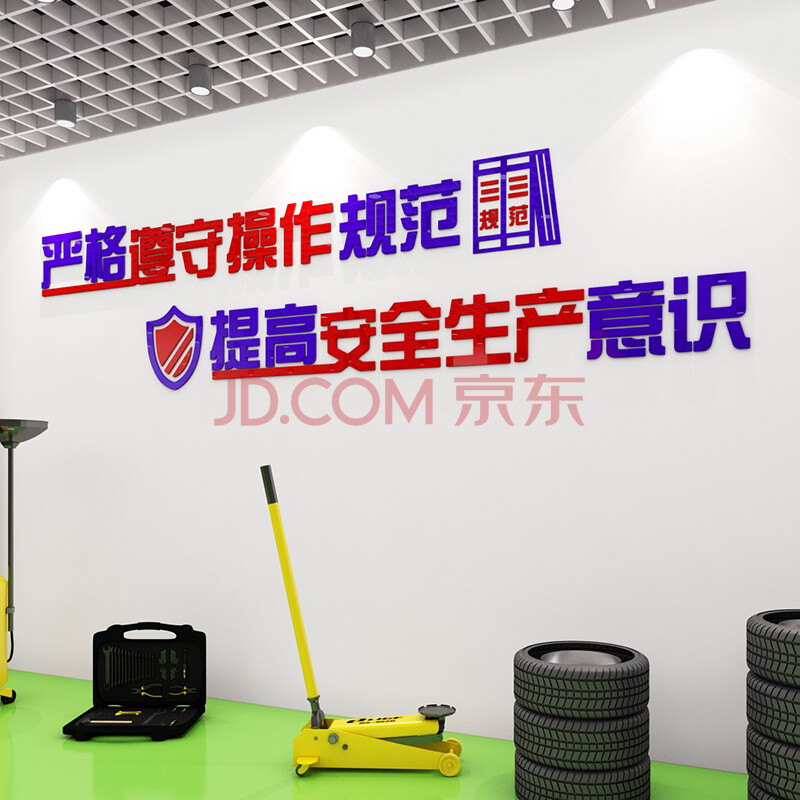 规范操作工厂车间安全生产标语墙贴5s6s安全警示宣传公司企业装饰