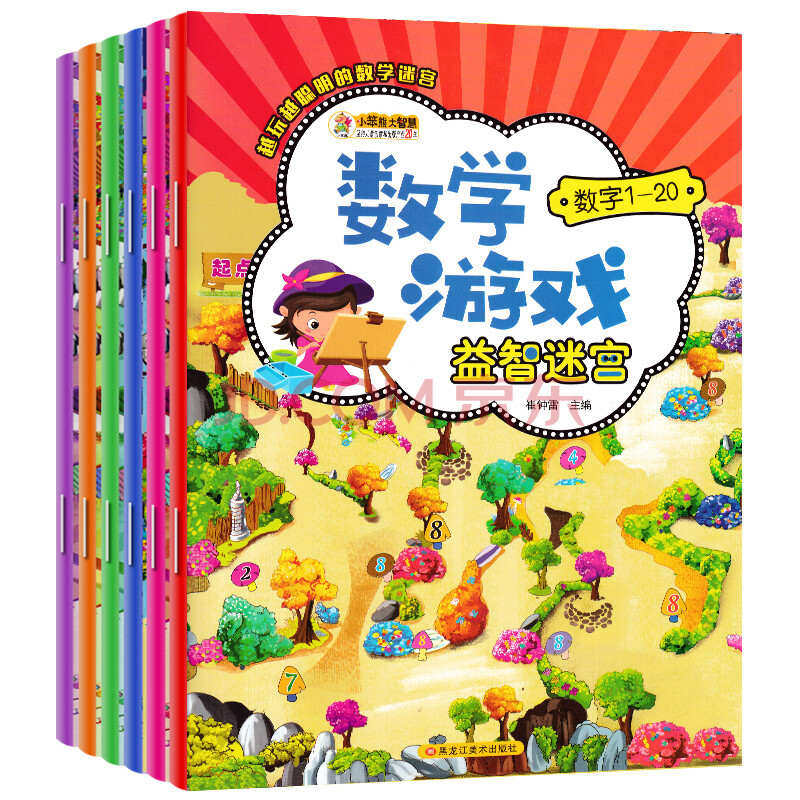 益智游戏大迷宫宝宝找一找连线书3-4-5-6岁幼儿数字趣味启蒙游戏书