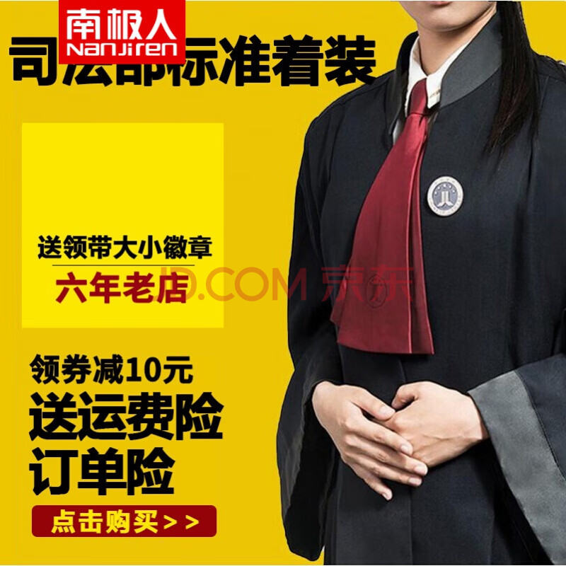 南极人 中国律师袍律协律师服新款男女标准版律师装出庭服徽章领带