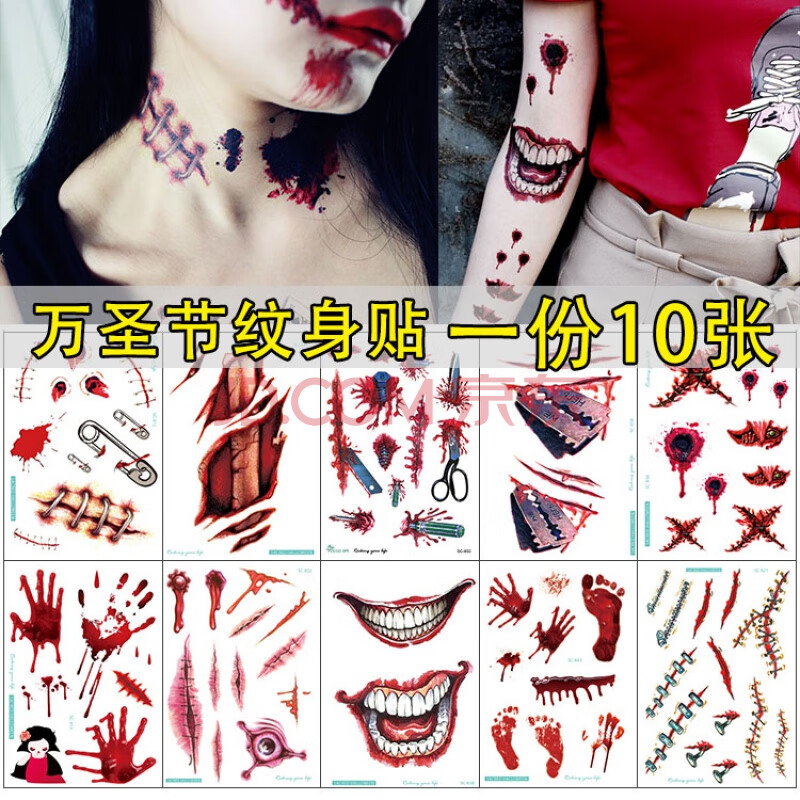 万圣节伤疤纹身贴 仿真恐怖逼真缝线伤口流血僵尸洞刀疤纹身贴纸