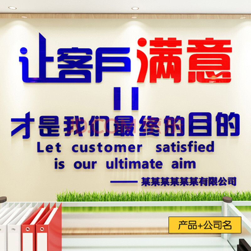 办公室装饰3d亚克力墙贴公司文化励志房产中介标语让客户满意定做