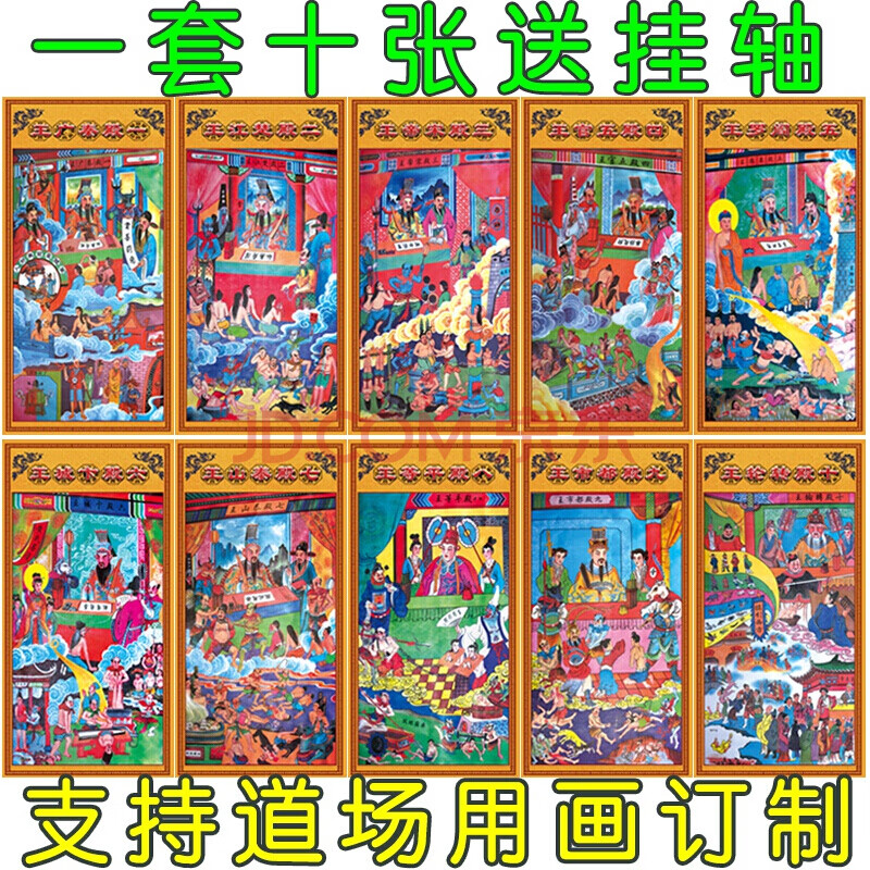 抖音同款浪漫创意礼品十殿阎罗令旗十殿阎罗道场案子法事挂画十殿阎君