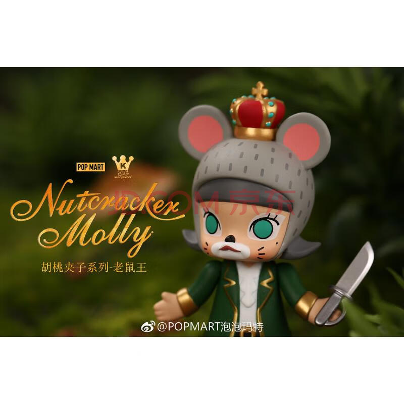 molly娃娃18圣诞款胡桃夹子收藏手办潮玩盲盒泡泡玛特sn4315 老鼠王