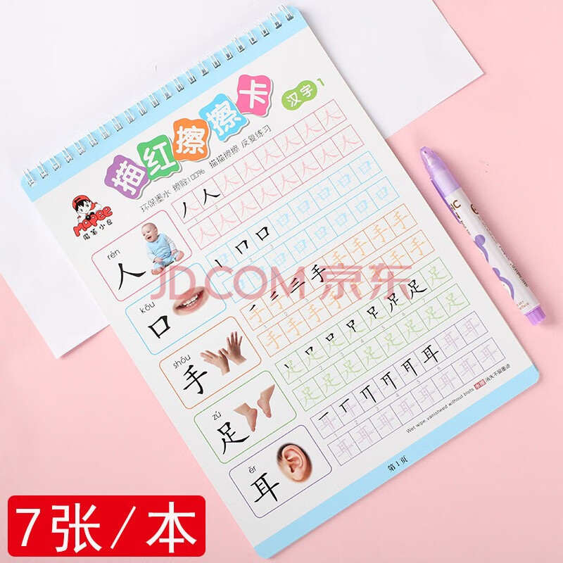 早教溼擦卡片幼兒早教練習冊描紅本寶寶練字寫字本幼兒園臨摹反覆描寫