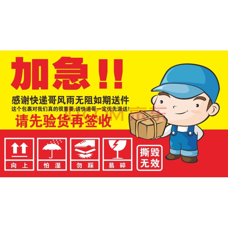 新鲜水果贴纸警示快递发货提示生鲜品加急不干胶标签