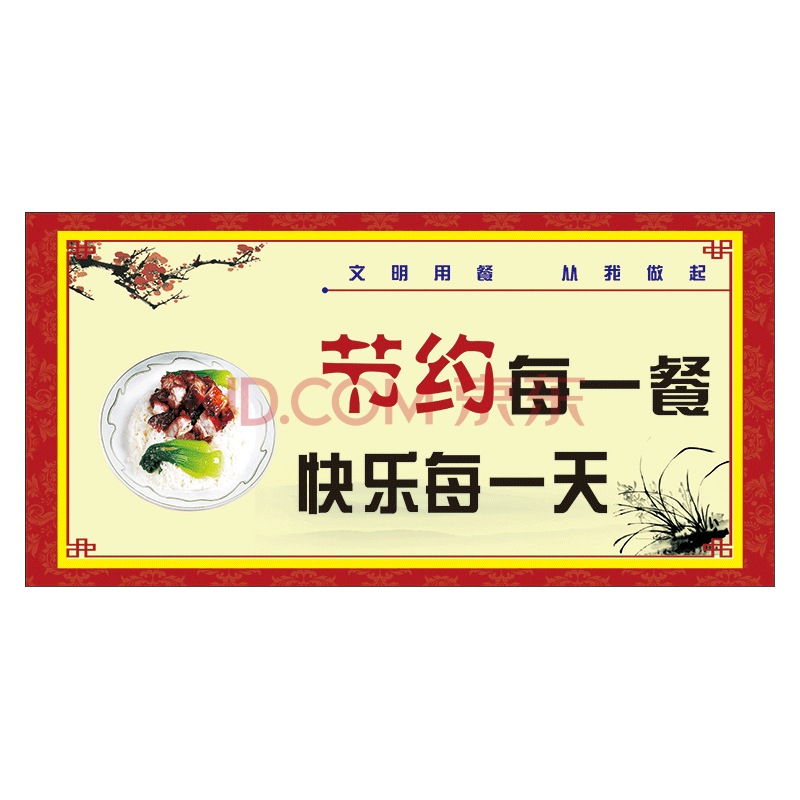 定制餐厅食堂饭店标语文明用餐从我做起温馨提示小贴士标志标识牌提示