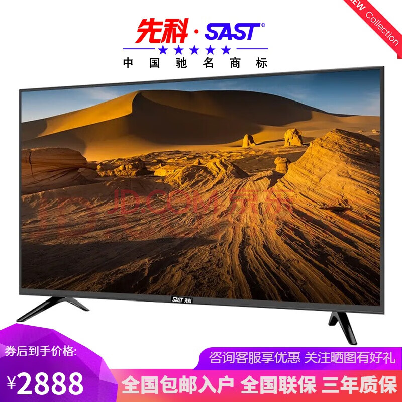 先科(sast)65 75 86 100 英寸4k超高大屏幕超薄金属边框网络智能语音