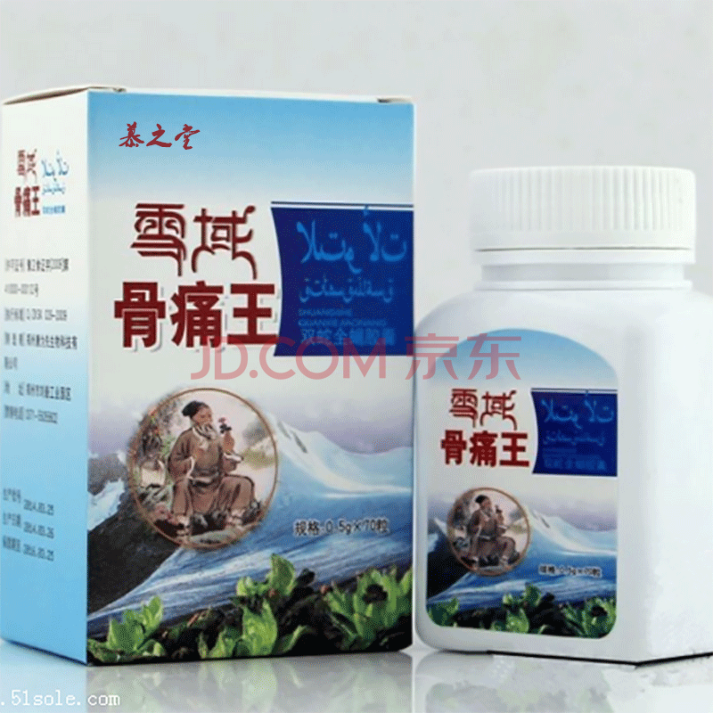 雪域骨痛王 70粒装c 1盒
