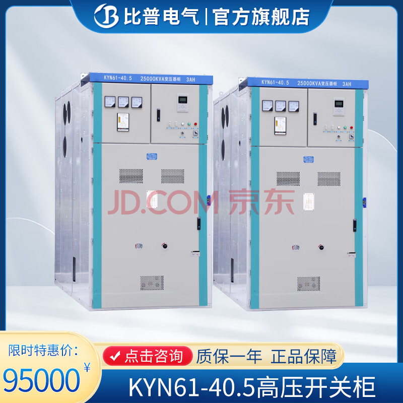 比普KYN61-40.5户内铠装开关柜35KV高压开关柜进线柜计量柜馈线柜 35KV【图片 价格 品牌 报价】-京东