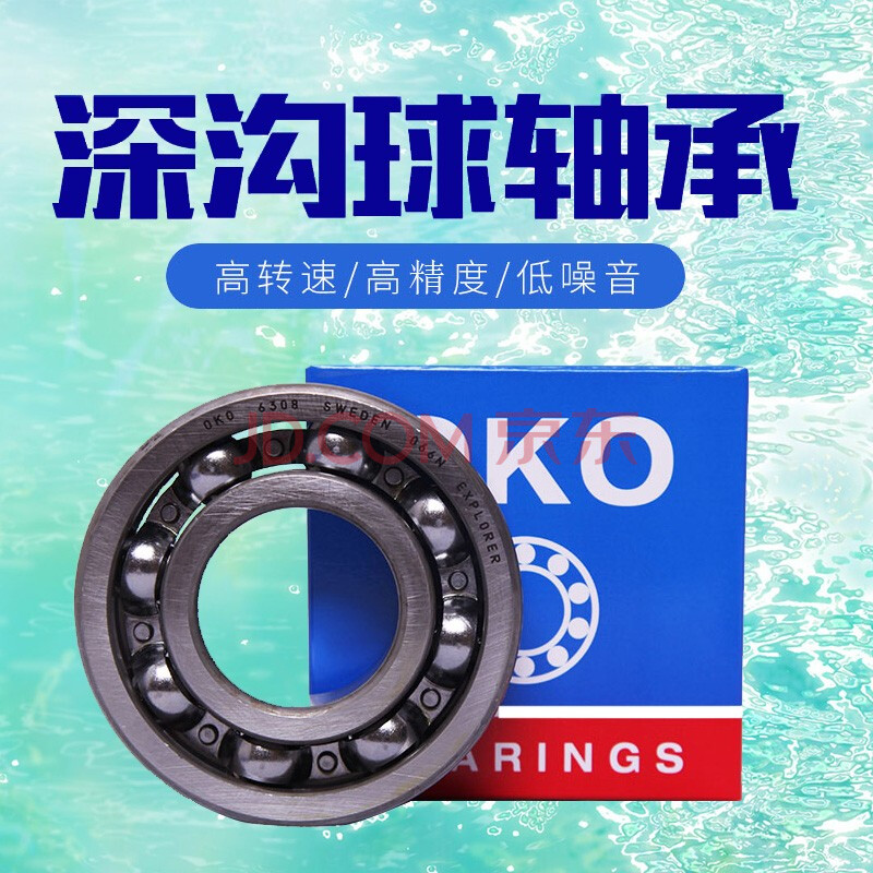 瑞典oko深沟球进口轴承 高精度高速耐磨6414 6414开式p5级别