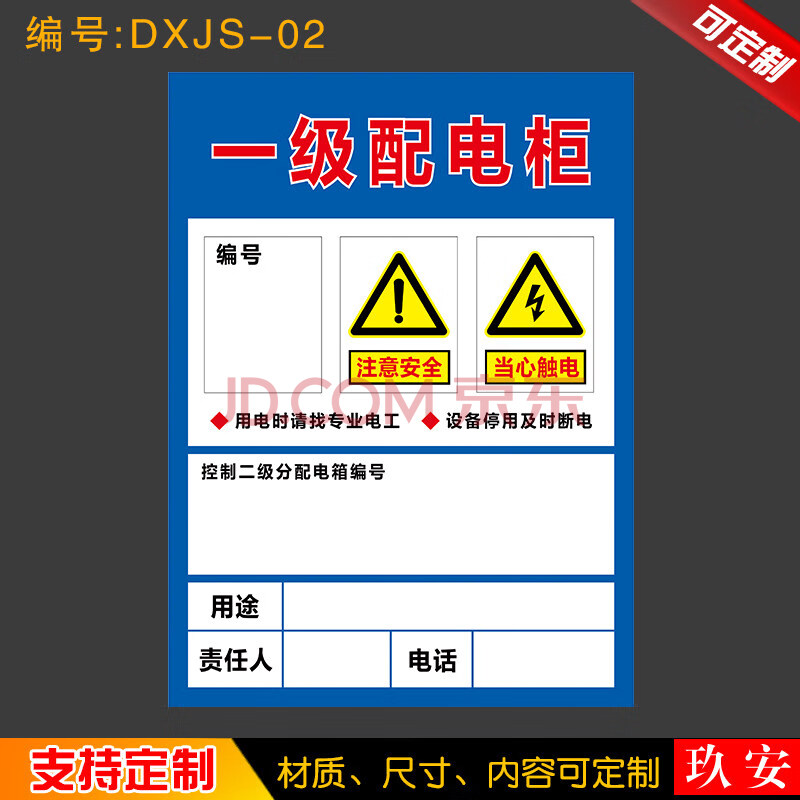 配電箱安全標識牌警示牌工廠車間工地照明箱標識牌移臨時用電箱一級