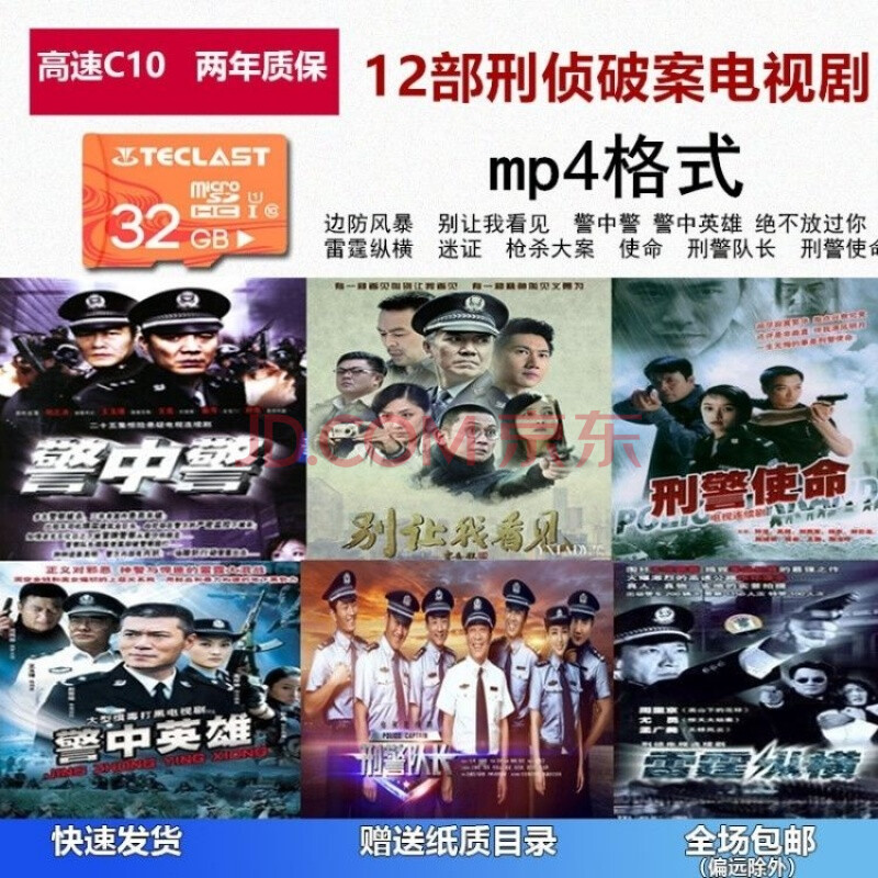 32g内存卡mp4视频刑侦破案电视剧12部警中警队长雷霆纵横 32gb