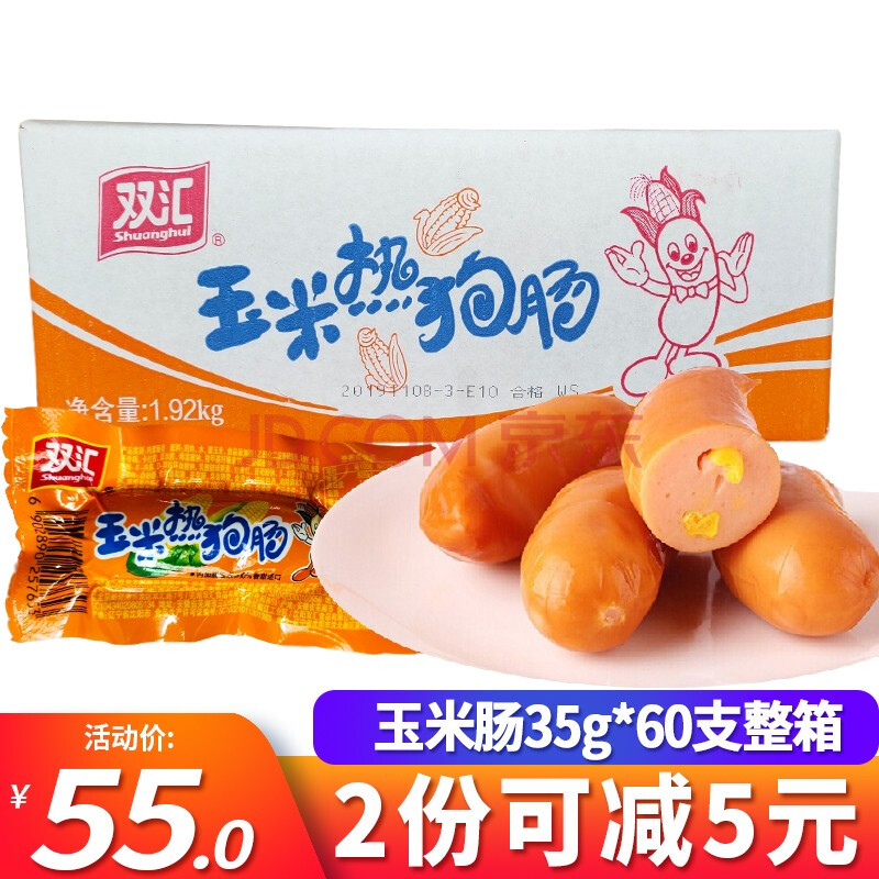 双汇 玉米热狗肠35g*60支整箱 玉米肠火腿肠整箱团购烧烤肠香肠休闲