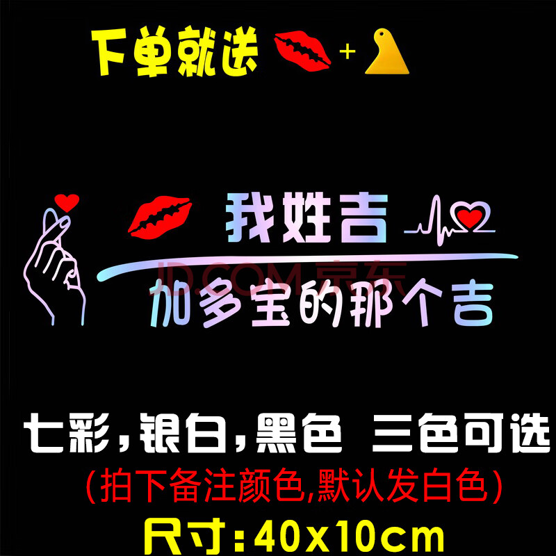 搞笑百家姓车贴搞笑个性创意文字姓氏定制车贴纸汽车改装 我姓吉40cm