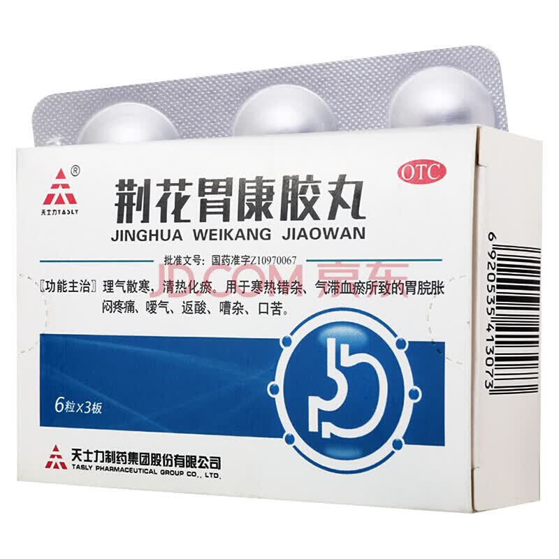 天士力tasly 荆花胃康胶丸 18粒 理气散寒清热化瘀