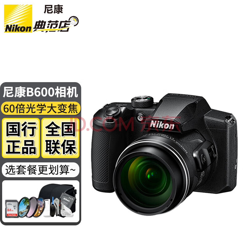 尼康(nikon)coolpix b600 便携60倍变焦超长焦家用高清旅游数码照相机