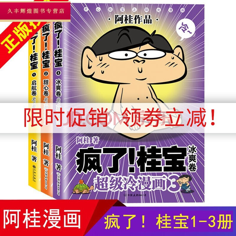 桂宝1 2 3 共3 阿桂漫画书作品爆笑励志故事漫画绘本书籍继你好三公主