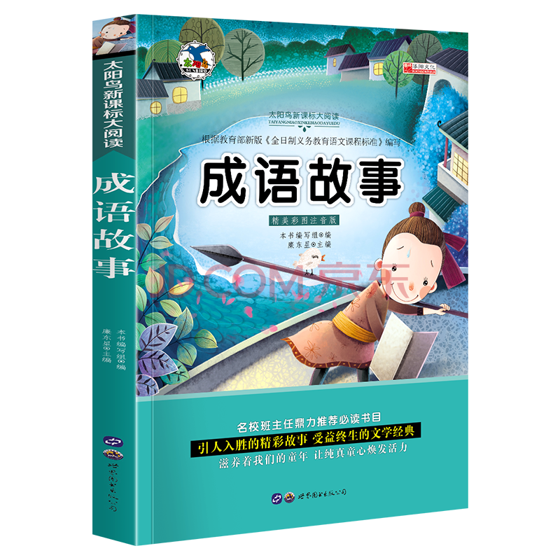 【領券128減100】注音版成語故事大全 成語接龍小學一年級故事書7-10