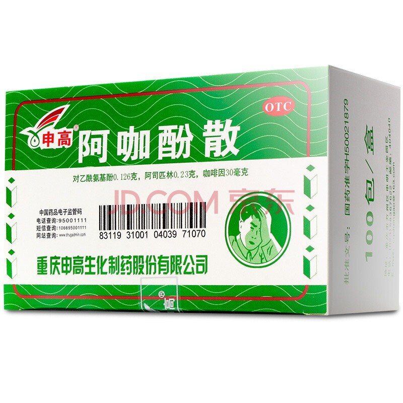 申高 阿咖酚散 100包/盒缓解中度疼痛如头痛,关节痛,偏头痛,牙痛,肌肉